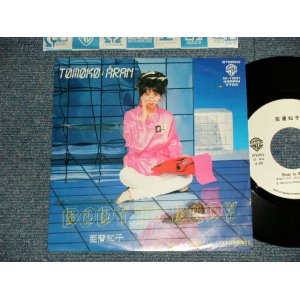 画像: 亜蘭知子 TOMOKO ARAN - A)BODY TO BODY  B) ひと夏のタペストリー  (Ex++/Ex+++ STRMOFC) / 1983 JAPAN ORIGINAL Used 7" Single 