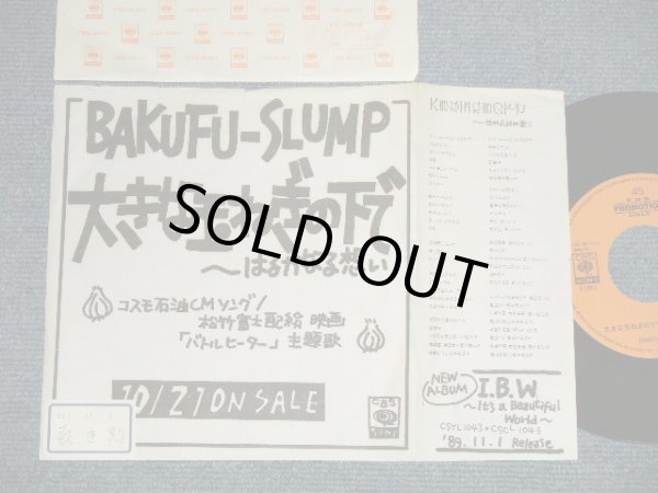 画像1: 爆風スランプ BAKUFU-SLUMP - A) 大きなたまねぎの下で〜遥かなる想い B) NON(Ex++/MINT- STOFC )  / 1989 JAPAN ORIGINAL "PROMO ONLY" Used 7" Single