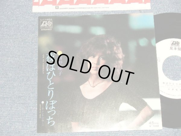 画像1: 前野曜子 YOKO MAENO (リッキー＆９６０ポンド RICKY & 960 PONDS) - A) 夜はひとりぼっち B) センチメンタル・ヨーコ (MINT-/MINT-) / 1973 JAPAN ORIGINAL "White Label PROMO" Used 7"Single  シングル