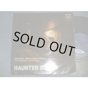 画像: 松宮庄一郎 SHOICHIRO MATSUMIYA - HAUNTED GUITAR  見せられしギター (Ex+/Ex+ Looks:Ex++)/ 1960? JAPAN ORIGINAL Used 10"LP