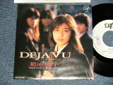 画像: 菊池桃子MOMOKO KIKUCHI - A) DEJA VU  B) 雪にかいたLOVE LETTER (Ex++/MINT-  SWOFC) / 1986 JAPAN ORIGINAL "PROMO ONLY" Used 7" 45 Single 