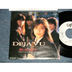 画像: 菊池桃子MOMOKO KIKUCHI - A) DEJA VU  B) 雪にかいたLOVE LETTER (Ex++/MINT-  SWOFC) / 1986 JAPAN ORIGINAL "PROMO ONLY" Used 7" 45 Single 