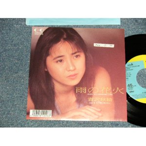 画像: 吉沢秋絵 AKIE YOSHIZAWA - A) 雨の花火  B) あの夏に帰りたい (Ex++/MINT- STOFC) / 1987 JAPAN ORIGINAL "PROMO" Used 7" 45 Single 