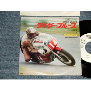 画像: 片山敬済 TAKAZUMI KATAYAMA - A)ライダー・ブルース  RIDER BLUES  B)レーサー RACER (Ex++/MINT- SWOFC) / 1975 Japan Original "WHITE LABEL PROMO" Used 7" Single  シングル