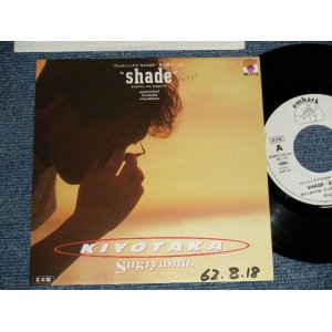 画像: 杉山清貴 KIYOTAKA SUGIYAMA - A) SADE 夏の終り  B) non (Ex++/MINT- SWOFC, WOFC) /1987 JAPAN ORIGINAL "PROMO ONLY" ONE SIDED Used 7" Single 