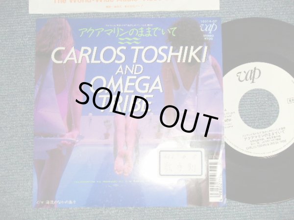 画像1: カルロス・トシキ＆オメガトライブ CARLOS TOSHIKI & OMEGA TRIBE - 　A) アクアマリンのままでいて  B)海流のなかの島々 (Ex++/MINT- STOFC) /1988 JAPAN ORIGINAL "WHITE LABEL PROMO" Used 7" Single 