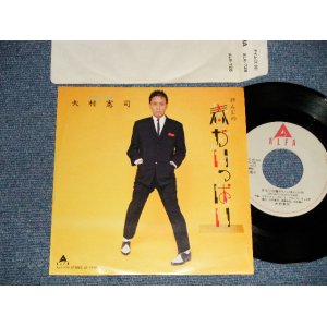 画像: 大村憲司 Kenji Omura  - A) けんじの春がいっぱい SPRING IS NEARLY HERE B) THE DEFECTOR (Ex+++/Ex+++) / 1981 JAPAN ORIGINAL "PROMO" Used 7" シングル