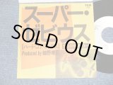 画像: A)細野晴臣 HARUOMI HOSONO -  A) スーパー・ゼビウス Super Xevious  B) ザ・タワー・オブ・ドルアーガ (MINT-/MINT TRMOFCWOL) / 1984 JAPAN ORIGINAL  "PROMO ONLY" Used 7"Single