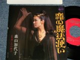 画像: 森山加代子 KAYOKO MORIYAMA - A) 恋の魔法使い  B) 悲しみの終点 (Ex+/Ex++ Looks:Ex+ CLOUD)  / 1974 JAPAN ORIGINAL "PROMO" Used 7" Single 
