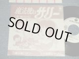 画像: アニメ ANIME 朝川ひろこHIROKO ASAKAWA - A) 魔法使いサリー  B) 不思議なサリー (Ex+++/Ex+++) / 1989 JAPAN ORIGINAL "PROMO ONLY" Used 7" Single シングル