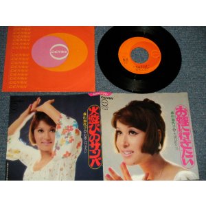 画像: 森山加代子 KAYOKO MORIYAMA - A) お嫁に行きたい  B) 火遊びサンバ (Ex+++/Ex+++)  / 1970 JAPAN ORIGINAL Used 7" Single 