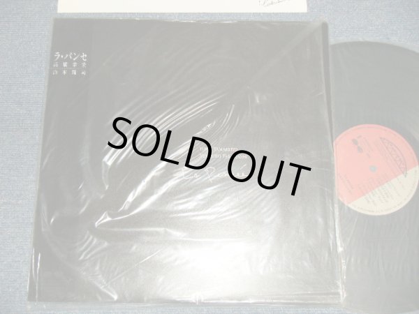 画像1: 高橋幸宏 / 山本耀司 YUKIHIRO TAKAHASHI / YOHJI YAAMOTO oto - SLa Pensée (Ex+++/MINT) / 1987 JAPAN ORIGINAL Used LP With OBI 