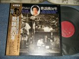 画像: 美空ひばり　HIBARI MISORA - 芸能生活30周年記念 歌謡曲50年 第6集 ( Ex+++/MINT-) / 1975 JAPAN ORIGINAL Used LP with OBI 