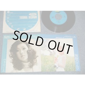 画像: 由紀さおり SAORI YUKI - A) ヴァリーエ  B) 陶酔のワルツ (Ex++/Ex+++) 1970's JAPAN ORIGINAL Used 7" Single