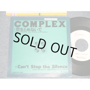 画像: コンプレックス COMPLEX - A) 恋を止めないで  B) CAN'T STOP THE SILENCE (Ex++/Ex++ STOFC, WOL)  / 1989 JAPAN ORIGINAL "PROMO ONLY" Used 7" Single