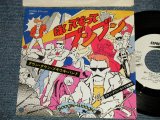 画像: ダウン・タウン・ブギウギ・バンド  DOWN TOWN BOOGIE WOOGIE BAND - ほいでもってブンブン (MINT-/MINT- BB) / 1982 JAPAN  ORIGINAL "WHITE LABEL PROMO" Used 7" Single