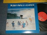 画像: 寺内タケシとブルージーンズ TAKESHI TERAUCHI & THE BLUEJEANS  - 真夏の海をぶっとばせ!! (MINT-/Ex+++ B-1,2:Ex+) / 1984 JAPAN REISSUE Used LP 
