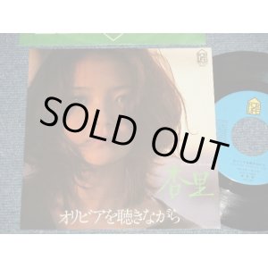 画像: 杏里 ANRI - A) オリビアを聴きながら  B) So Long (Ex+++/MINT) / 1978JAPAN ORIGINAL Used 7" Single 