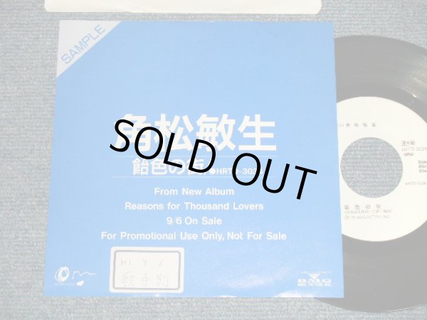 画像1: 角松敏生 TOSHIKI KADOMATSU - 飴色の街 (Ex++/Ex+++ STOFC) / 1989 JAPAN ORIGINAL "PROMO Only" Used 7" Single  