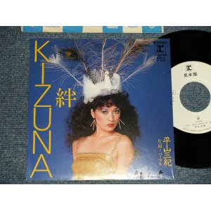 画像: 平山三紀 MIKI HIRAYAMA -  A) 絆 B) パープル  (Ex++/Ex+ WOFC, CLOUD) / 1979 JAPAN ORIGINAL "WHITE LABEL PROMO" Used 7" Single