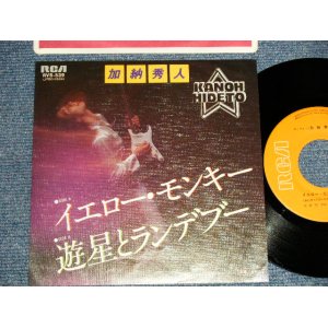 画像: 加納秀人 (外道) KANOH HIDETO - A)イエロー・モンキー  B)遊星とランデブー (MINT-/MINT-) /  1978 JAPAN ORIGINAL Used 7" シングル