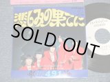 画像: フォー・ナイン・エース 4.9.1.(With JOE YAMANAKA / ジョー・山中 在籍)  FOUR NINE ACE ‐ A) 悲しみの果てに  B) ノー・ベイビー・ナウ (Ex+++/MINT-) / 1968 JAPAN ORIGINAL "WHITE LABEL PROMO" Used 7" シングル