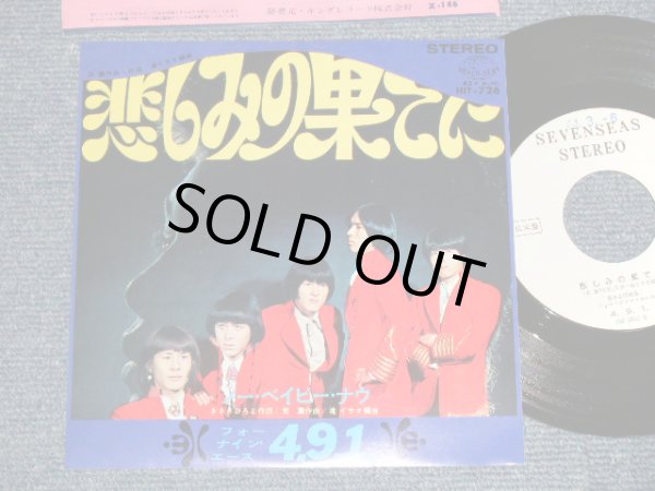 画像1: フォー・ナイン・エース 4.9.1.(With JOE YAMANAKA / ジョー・山中 在籍)  FOUR NINE ACE ‐ A) 悲しみの果てに  B) ノー・ベイビー・ナウ (Ex+++/MINT-) / 1968 JAPAN ORIGINAL "WHITE LABEL PROMO" Used 7" シングル
