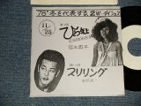 画像: A) 宮本典子 NORIKO MIYAMOTO - ひとつ年上 HITOTSU TOSHIUE : B) 岩城滉一 KOICHI IWAKI - スリリング(Ex+++MINT-) /1978 JAPAN ORIGINAL "PROMO ONLY COUPLING" Used 7" Single 