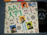 画像: ソルティー・シュガーSALTY SUGAR - A) ああ大学生  B) 日本国有鉄道５月１０日の歌 (MINT-/MINT) / 1970's JAPAN ORIGINAL "PROMO" Used 7" Single