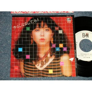 画像: 村田有美 YUMI MURATA - A) きげんなおして、もう YUMI UMI (矢野顕子 AKIKO YANO)  B) 夢見る卑弥呼 HIMIKO DREAMIN'(Ex/MINT-  TEAROFC) / 1981 JAPAN ORIGINAL "WHITE LABEL PROMO" Used 7" Single