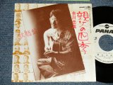画像: 吉川忠英 CHUEI YOSHIKAWA - A) 親父の四季  B) FLYIN' HIGH  (Ex++/MINT- STAMP) / 1981 JAPAN ORIGINAL "WHITE LABEL PROMO" Used 7"Single