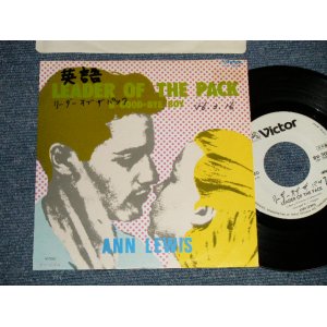 画像: アン・ルイス　ANN LEWIS　- A) リーダー・オブ・ザ・パック LEADER OF THE PACK ( Cover of The SHANGRI-LAS song by ENGLISH VERSION)  B) GOOD-BYE BOY(竹内まりや ワークス) (Ex/Ex+++ WOFC, WOL) / 1981 JAPAN ORIGINAL "White Label PROMO" Used 7" Single シングル