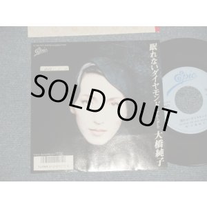 画像: 大橋純子 JUNKO OHASHI -  A) 眠れないダイヤモンド  B)  ある夜のWONDER (Ex++/MINT- STOFC, BEND) / 1988 JAPAN ORIGINAL "PROMO" Used 7"Single