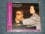 画像: 美空ひばり HIBARI MISORA - 船村徹の世界を歌う (SEALED) / 2005 JAPAN ORIGINAL "BRAND NEW SEALED" 2-CD with OBI 