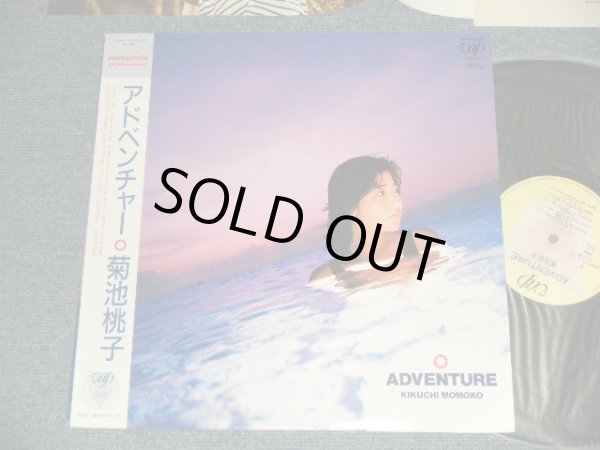 画像1: 菊池桃子 MOMOKO KIKUCHI - アドベンチャー ADVENTURE (MINT-/MINT) / 1986 JAPAN ORIGINAL "With MISTAKE MESSAGE SHEET" Used LP with OBI 