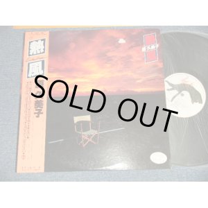 画像: 原 久美子 KUMIKO HARA - 熱風 (Ex-, Ex+++/MINT- TEAR BRK) / 1979 JAPAN ORIGINAL "WHITE LABEL PROMO" Used LP with OBI