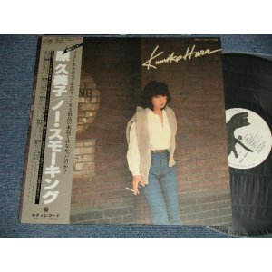 画像: 原 久美子 KUMIKO HARA - ノー・スモーキング NO SMOKING (MINT-/MINT EDSP) / 1977 JAPAN ORIGINAL "PROMO" Used LP with OBI