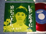 画像: 九重佑三子 YUMIKO KOKONOE - A) レモン片手に B) 泣いちゃいました (Ex++/MINT-) / 1964 JAPAN ORIGINAL "RED WAX" Used 7" Single 