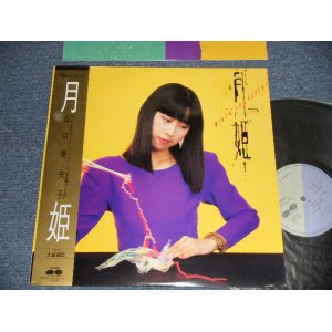 画像: 山口未央子 MIOKO YAMAGUCHI - 月姫 (MINT-/MINT-) / 1983 JAPAN ORIGINAL "PROMO"Used LP with OBI