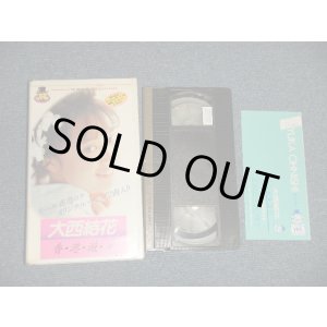 画像: 大西結花 YUKA OHNISHI - 香港遊々 (Ex++/MINT) / 1989 JAPAN ORIGINAL Used VIDEO 
