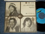 画像: ＲＣサクセション   RC SUCCESSION - ぼくの好きな先生　BOKU NO SUKINA SENSEI (MINT-/MINT-) / 972 JAPAN ORIGINAL Used 7"Single
