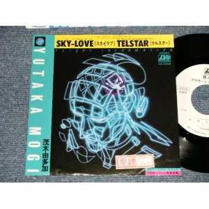 画像: 茂木由多加 YUTAKA MOGI ‎- A) Sky-Love (スカイラブ)  B) Telstar (テルスター) (Ex++/MINT-) / 1980 JAPAN ORIGINAL "WHITE LABEL PROMO" Used 7" Single 