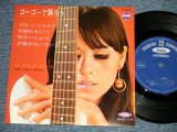 画像: ヤング・ビーツ The YOUNG BEATS - ゴーゴーで踊ろう(Ex++/Ex+++) /  JAPAN ORIGINAL Used 7" 33rpm EP