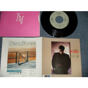 画像: 久石譲 JOE HISAISHI - TV DRAMA「華の別れ」A)冬の旅人  B)GREEN REQUIEM  (Ex++/MINT- STOFC)  / 1989 JAPAN ORIGINAL Used 7" Single