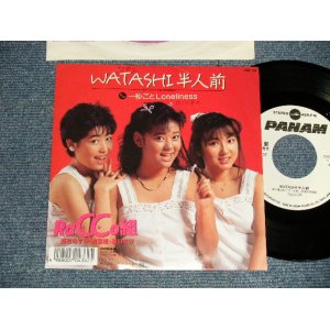 画像: RaCCo組 - A) WATASHI半人前  B) 一秒ごとLoneliness(Ex++/MINT) / 1989 JAPAN ORIGINAL "WHITE LABEL PROMO" Used 7" 45 Single 