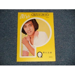 画像: 野口五郎 GORO NOGUCHI -  ”ウィスパー・カード  WHISPER CARD”(MINT-MINT-)  / JAPAN ORIGINAL Used 