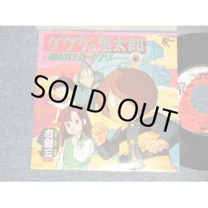 画像: アニメ ANIME ：吉幾三 YOSHI IKUZO   - A) ゲゲゲの鬼太郎 B) おばけがイクゾー(MINT-/MINT-)  / 1985 JAPAN ORIGINAL Used 7" Single シングル