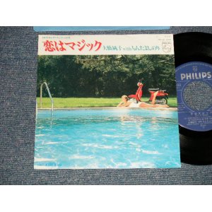 画像: 大橋純子 with もんたよしのり JUNKO OHASHI w/ YOSHINORI MONTA -  A) 恋はマジック   B) A LOVE AFAIR  (MINT-/MINT) / 1984 JAPAN ORIGINAL "PROMO" Used 7"Single