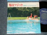 画像: 大橋純子 with もんたよしのり JUNKO OHASHI w/ YOSHINORI MONTA -  A) 恋はマジック   B) A LOVE AFAIR  (MINT/MINT) / 1984 JAPAN ORIGINAL "PROMO" Used 7"Single