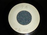 画像: A)中森明菜 AKINA NAKAMORI - 予感 :  B)高橋真梨子 MARIKO TAKAHASHI - 黄昏人 (-/Ex+++) / 19?? JAPAN ORIGINAL "YUSEN PROMO ONLY ACETATE" Used 7" 45 Single 